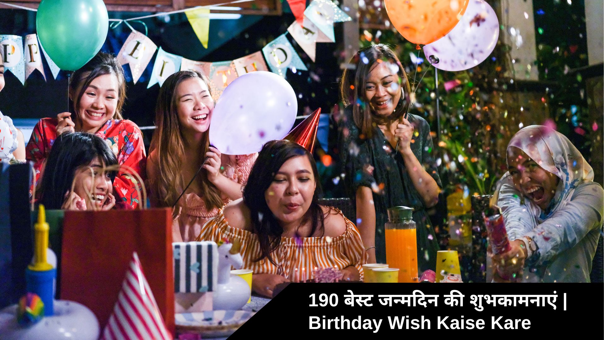 Birthday Wish Kaise Kare