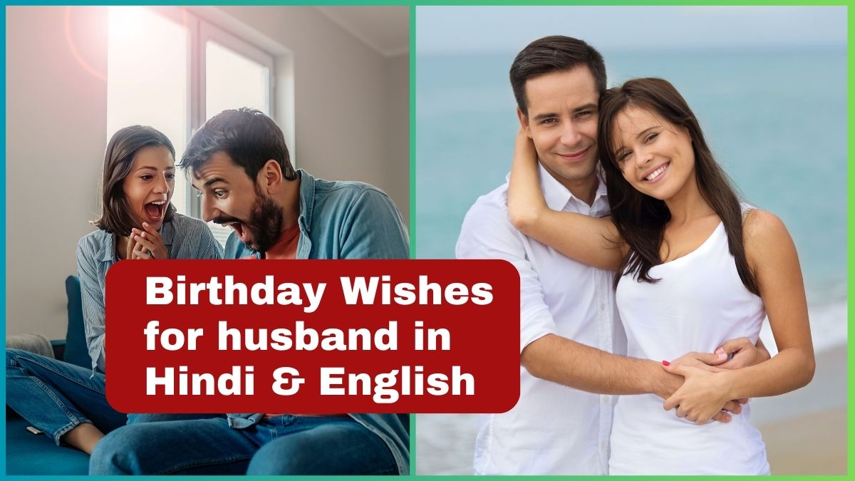 [Top 100] Husband Ko Birthday Wish Kaise Kare - in Hindi and English