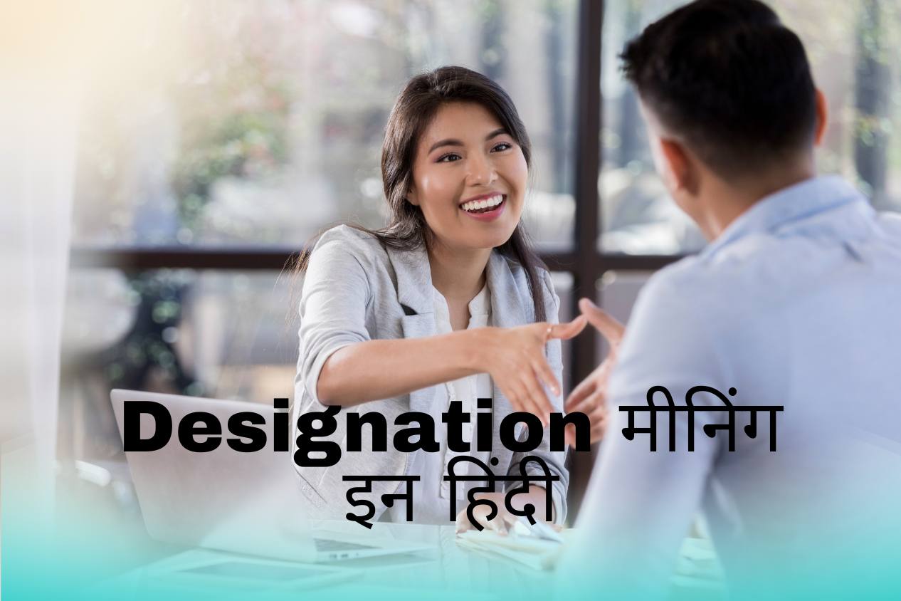 Designation Meaning In Hindi | Designation मीनिंग इन हिंदी