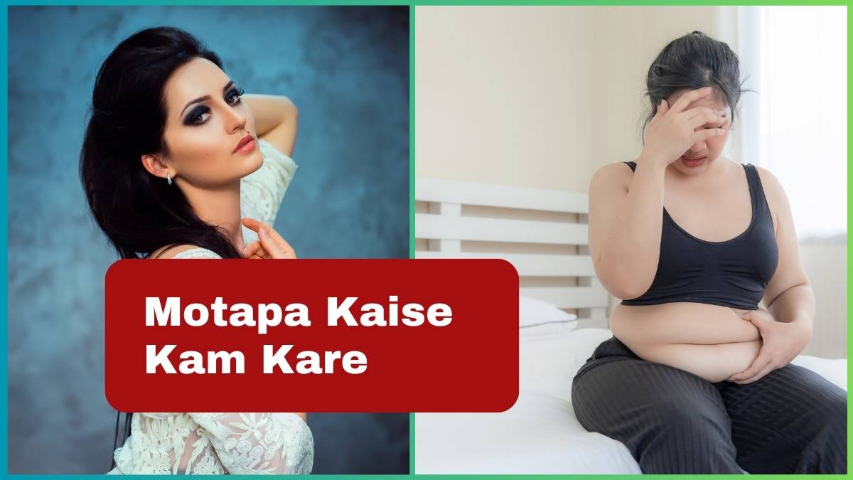 Motapa Kaise Kam Kare | मोटापा कैसे कम करें | Weight Kaise Kam Kare