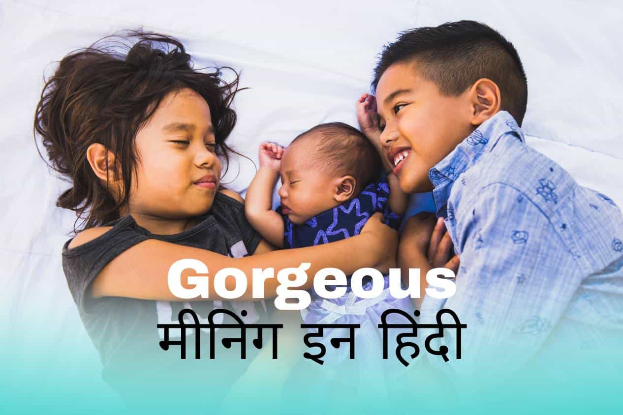 Siblings Meaning In Hindi | Siblings मीनिंग इन हिंदी