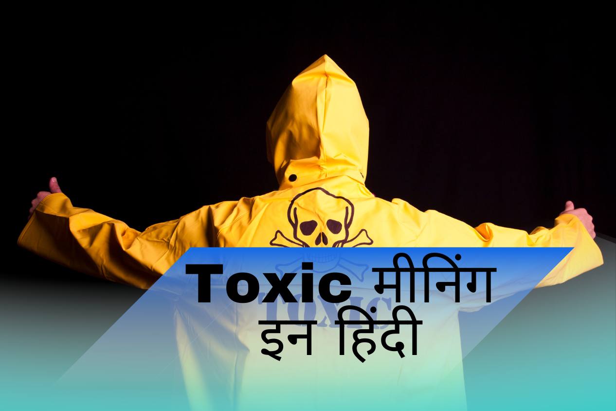 Toxic Meaning In Hindi | Toxic मीनिंग इन हिंदी