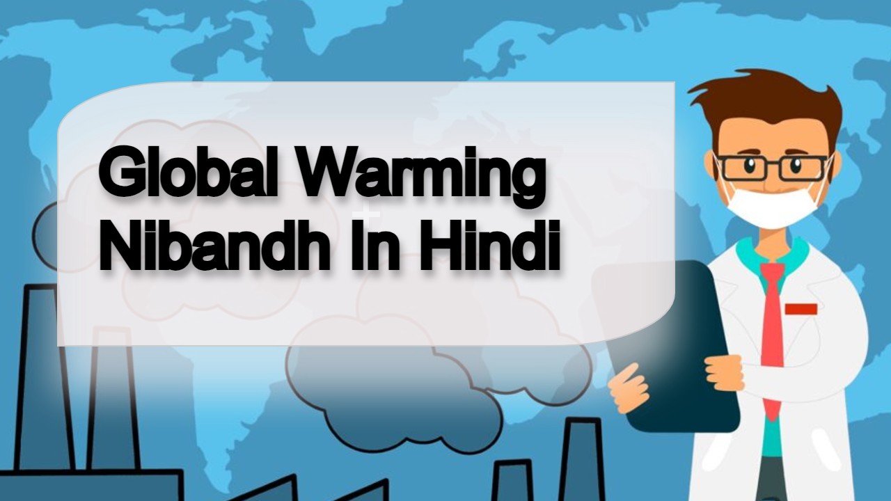 ग्लोबल वार्मिंग का मानव जीवन पर प्रभाव - ग्लोबल वार्मिंग 101