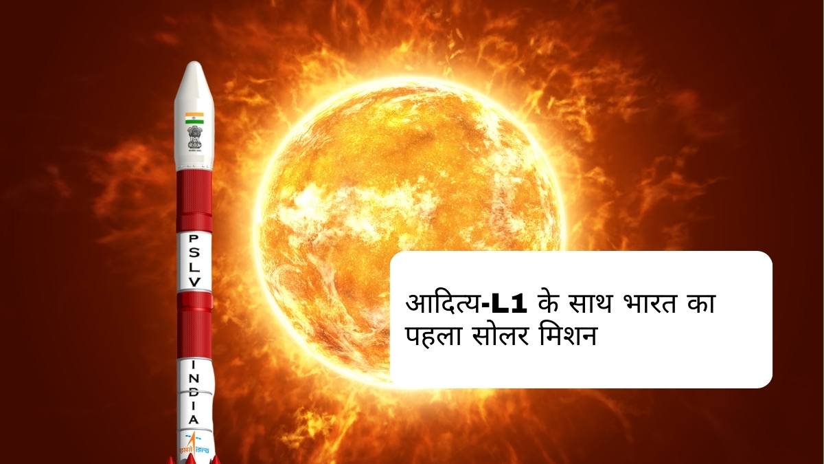 PSLV C57 In Hindi: आदित्य-एल1 के साथ भारत का पहला सोलर मिशन - एक विश्लेषण